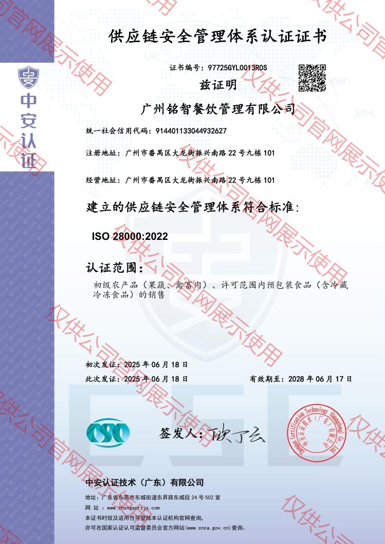 供應鏈安全管理體系認證證書（中英雙版）