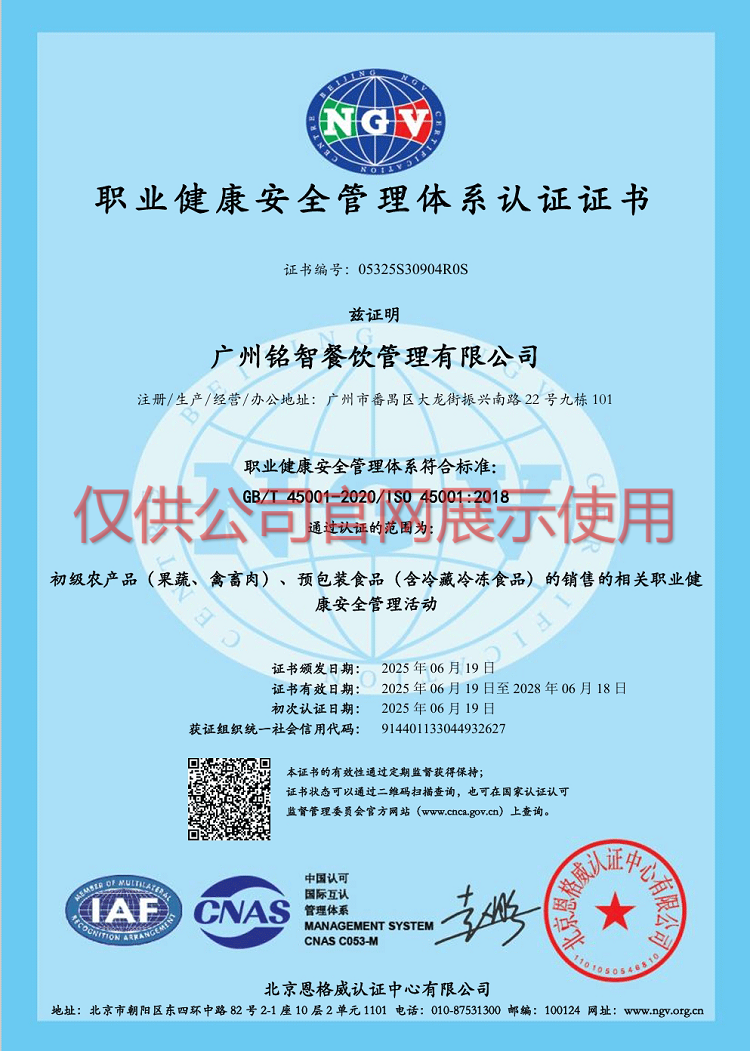 職業(yè)健康管理體系認(rèn)證證書(shū)